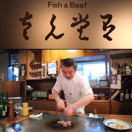 熊本の老舗「Fish & Beef 鉄板焼 さんどう」との再会！