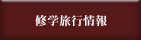 �C�w���s���