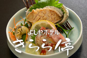 よしやホテル きらら停