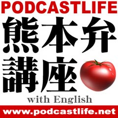 F{ٍu with English^PODCASTLIFE
