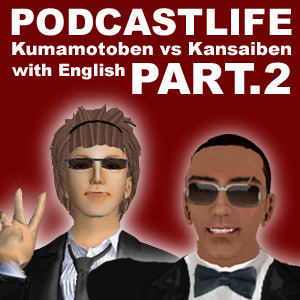 熊本弁vs関西弁 with English|PodcastLife 熊本弁vs関西弁 with English|PodcastLife