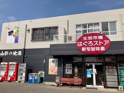 ファイル名: hagurostore-1.jpeg
ファイルサイズ: 167KB hagurostore-1