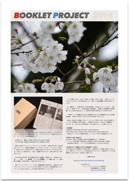 ファイル名: booklet-project.jpg
ファイルサイズ: 1.11MB
→クリックで元のサイズを表示 booklet-project