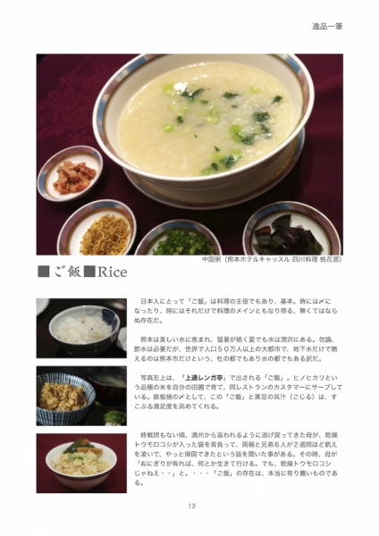ファイル名: 10-rice.jpg
ファイルサイズ: 385.5KB
→クリックで元のサイズを表示 10-rice