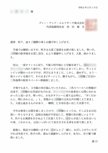 ファイル名: letter.jpg
ファイルサイズ: 374.3KB
→クリックで元のサイズを表示 letter