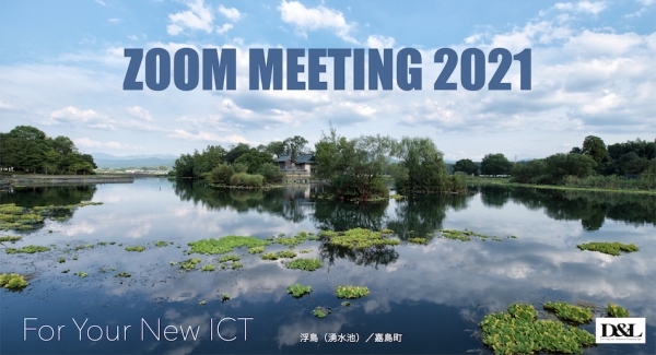 ファイル名: 2021zoom.jpg
ファイルサイズ: 729.8KB
→クリックで元のサイズを表示 2021zoom