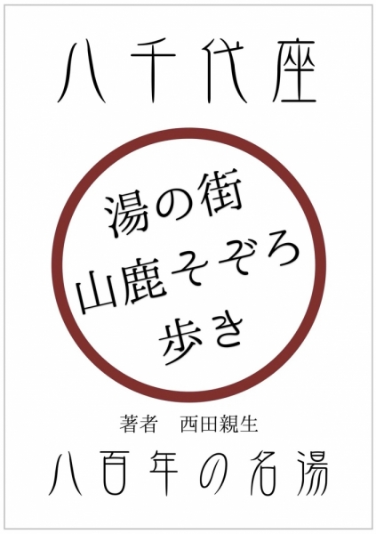 20260225yamagabook-2