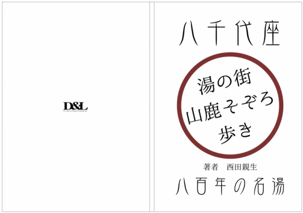 20260225yamagabook-3