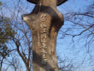 伊豆の国市韮山
