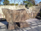 石碑