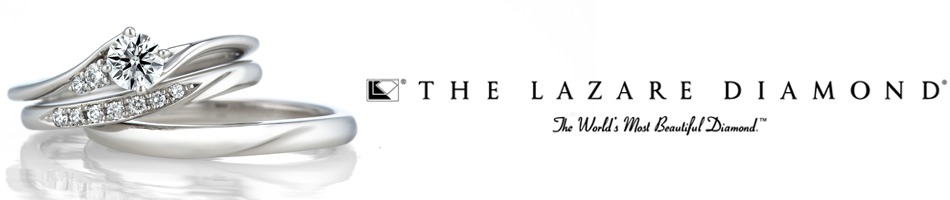 THE LAZARE DIAMOND （ラザールダイヤモンド）