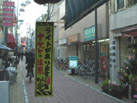 高円寺店頭