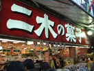 上野アメ横