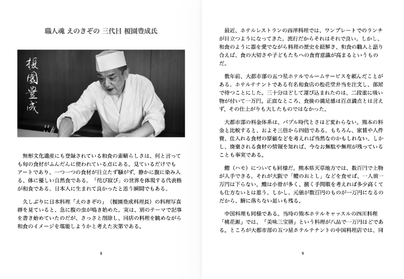 日本料理 えのきぞの