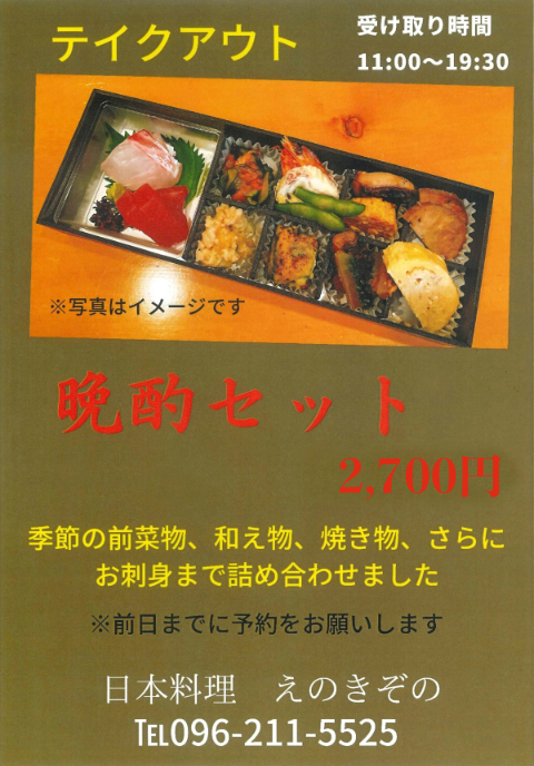 晩酌セット 2.160（税込）
