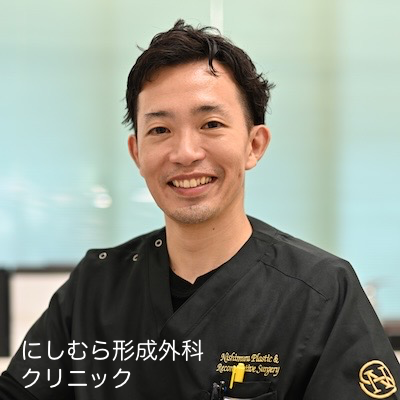 にしむら形成外科 クリニック