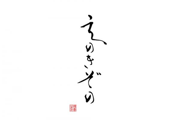ファイル名: enokizononews.jpg
ファイルサイズ: 49.1KB
→クリックで元のサイズを表示 enokizononews