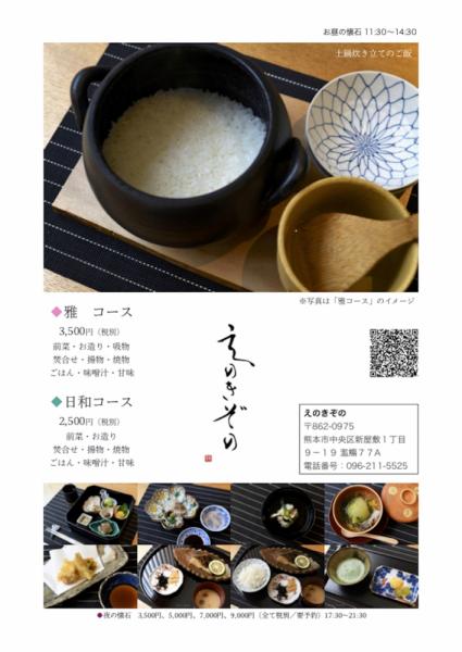 enokizono-menu