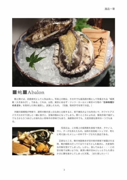 ファイル名: 1-awabi.jpg
ファイルサイズ: 403.1KB
→クリックで元のサイズを表示 1-awabi