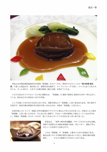 ファイル名: 2-awabi-dried.jpg
ファイルサイズ: 375.2KB
→クリックで元のサイズを表示 2-awabi-dried