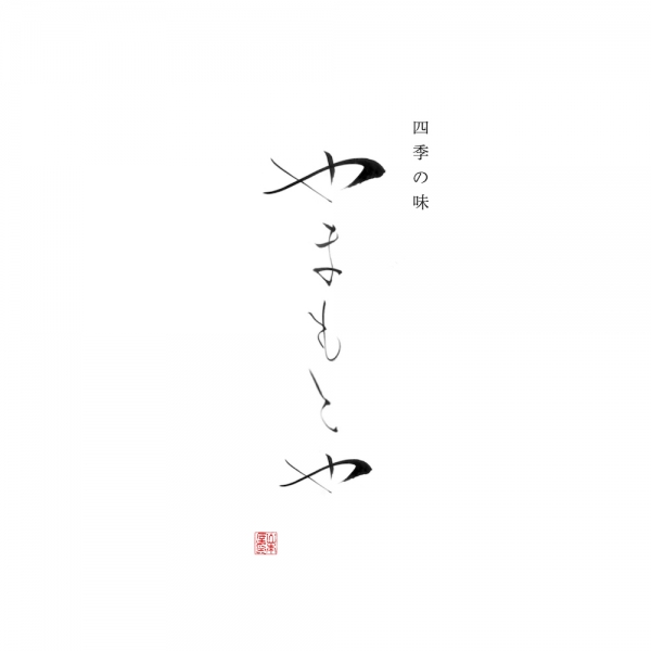 ファイル名: yamamotoya.jpg
ファイルサイズ: 57.8KB
→クリックで元のサイズを表示 yamamotoya