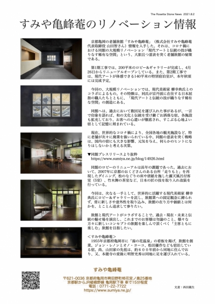 ファイル名: sumiya-kihoan.jpg
ファイルサイズ: 468.3KB
→クリックで元のサイズを表示 sumiya-kihoan