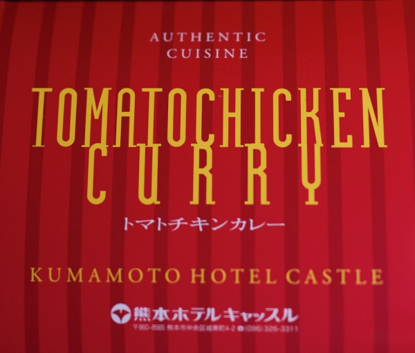 ファイル名: curry-tomato-001.jpeg
ファイルサイズ: 991.2KB
→クリックで元のサイズを表示 curry-tomato-001