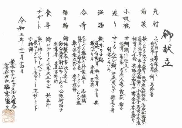 wakimiya-ryouri-01