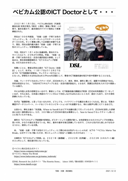 ファイル名: 20211212ICTDoctor.jpg
ファイルサイズ: 445.1KB
→クリックで元のサイズを表示 20211212ICTDoctor