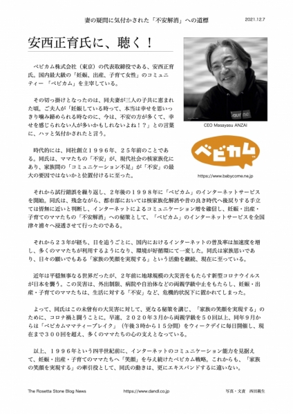 ファイル名: Masayasu-Anzai-article.jpg
ファイルサイズ: 450KB
→クリックで元のサイズを表示 Masayasu-Anzai-article
