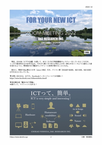 ファイル名: ICT-ChikaoNishida-2.jpg
ファイルサイズ: 396.9KB
→クリックで元のサイズを表示 ICT-ChikaoNishida-2