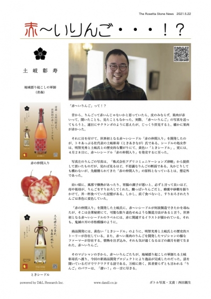 article-tokiapple-02