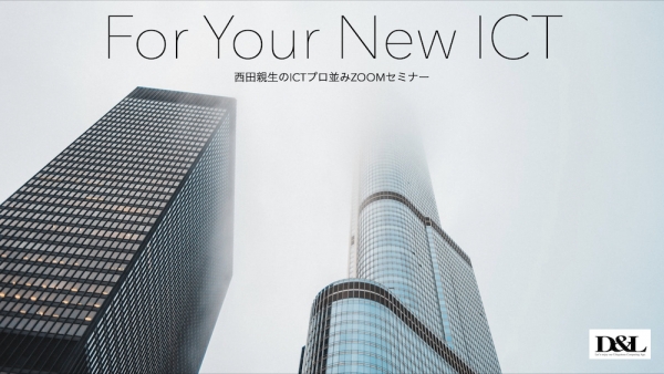 ファイル名: ict-pro-nishida.jpg
ファイルサイズ: 555KB
→クリックで元のサイズを表示 ict-pro-nishida