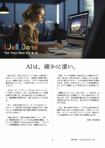ファイル名: WellDonechirashi2023-7-3.jpg
ファイルサイズ: 430.2KB
→クリックで元のサイズを表示 WellDonechirashi2023-7-3