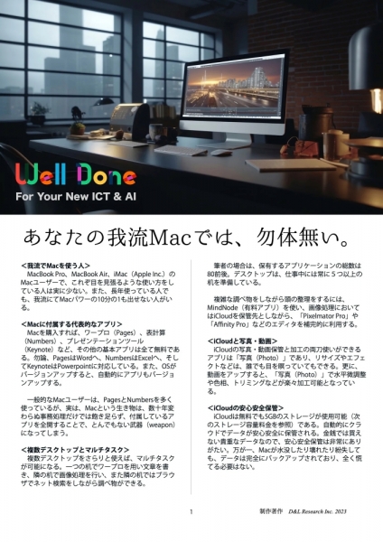 ファイル名: welldone20230729-2.jpeg
ファイルサイズ: 443.4KB
→クリックで元のサイズを表示 welldone20230729-2