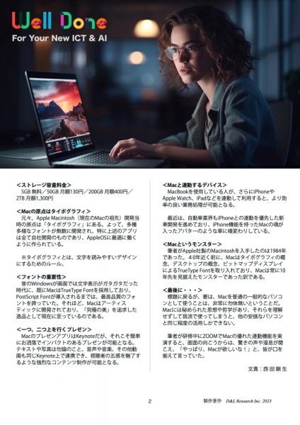 ファイル名: welldone20230729-3.jpeg
ファイルサイズ: 427.9KB
→クリックで元のサイズを表示 welldone20230729-3