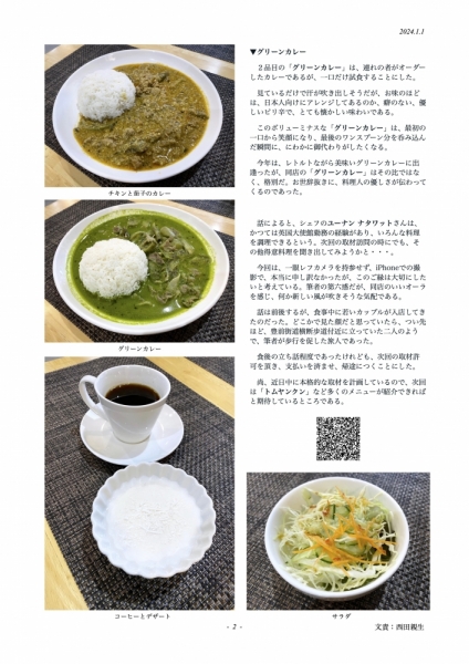 20240101StoryOfCurry-2