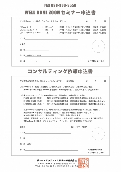 ファイル名: dandl-contract2025.jpg
ファイルサイズ: 344.2KB
→クリックで元のサイズを表示 dandl-contract2025