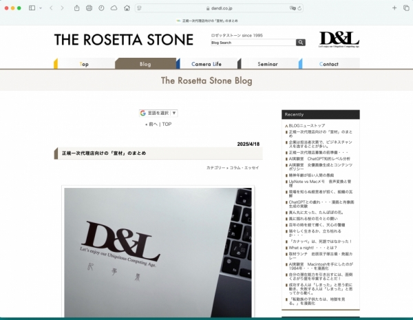 ファイル名: 20250418rosettastone-4.jpeg
ファイルサイズ: 331KB
→クリックで元のサイズを表示 20250418rosettastone-4