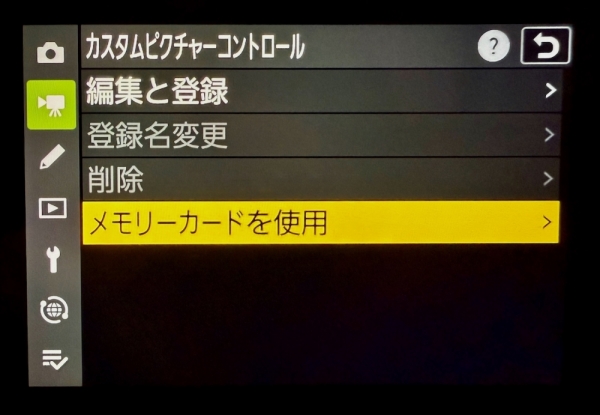 ファイル名: 20250606picturecontrol2-2.jpeg
ファイルサイズ: 315.7KB
→クリックで元のサイズを表示 20250606picturecontrol2-2