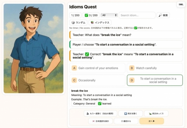 20250814idioms-4