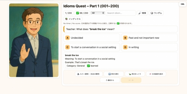 20250814idiom1000-1