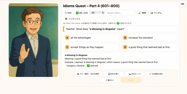 20250814idiom1000-4