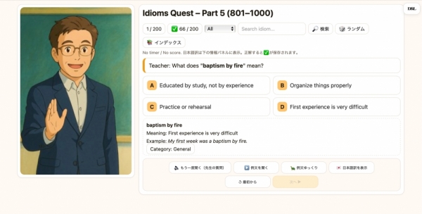 20250814idiom1000-5