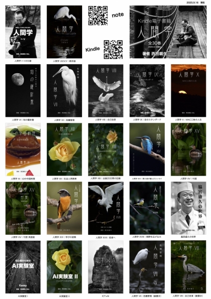 ファイル名: 20250914Kindle-Nishidai.jpg
ファイルサイズ: 508.9KB
→クリックで元のサイズを表示 20250914Kindle-Nishidai