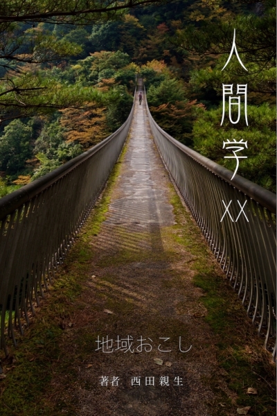 ファイル名: ningengakuXX-long.jpg
ファイルサイズ: 646.9KB
→クリックで元のサイズを表示 ningengakuXX-long