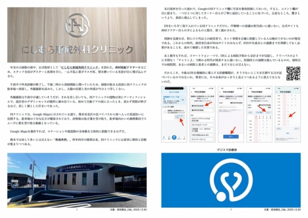 20251231nishimuraCL-4