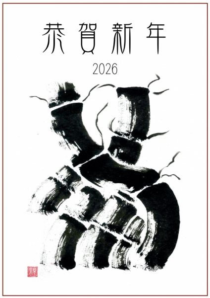 2026kyougashinnen