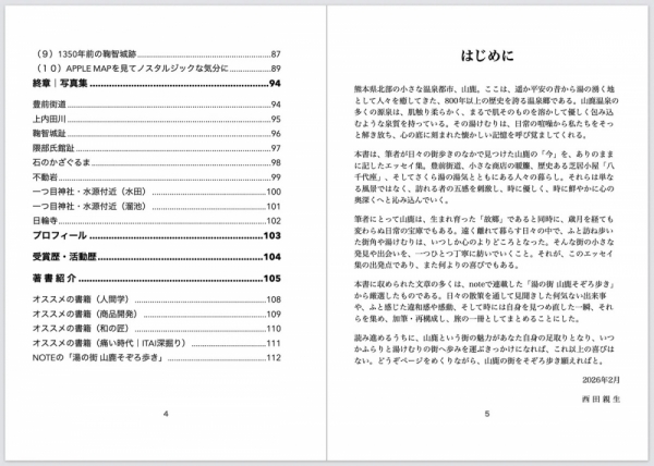 20260225yamagabook-5