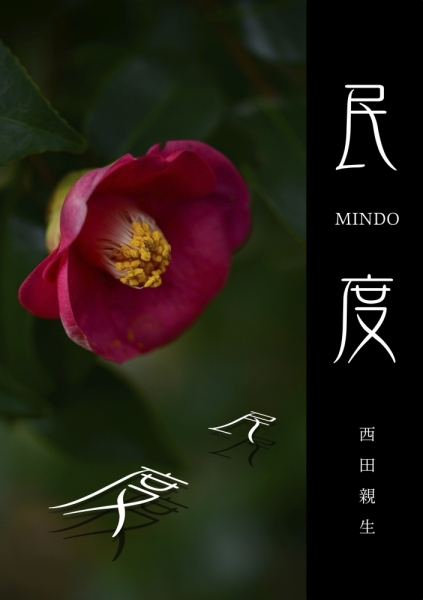20260921mindo
